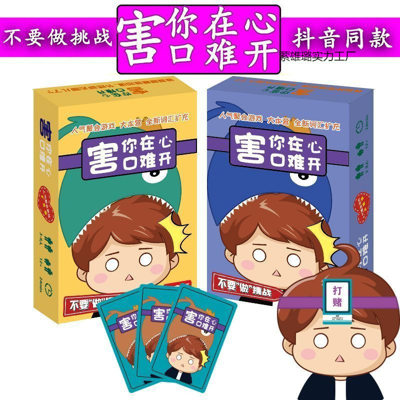 Don'T Do the Challenge That Makes It Hard for You to Open Your Heart. Card Game. Card Board Game. Self-Adhesive Headband. Ready Stock