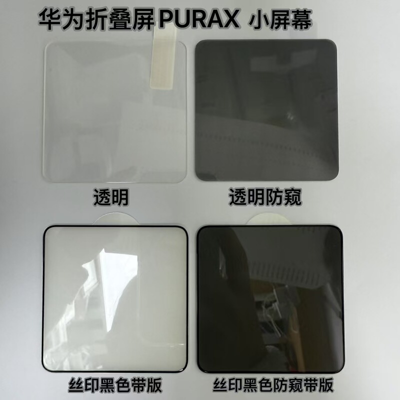 For Huawei PuraX Mobile Phone Tempered Film Pura X Folding Screen Screen Anti-peep PURAX Outer Screen Transparent Film For Huawei PuraX Mobile Phone Tempered Film Pura X Folding Screen Screen Anti-peep PURAX Outer Screen Transparent Film