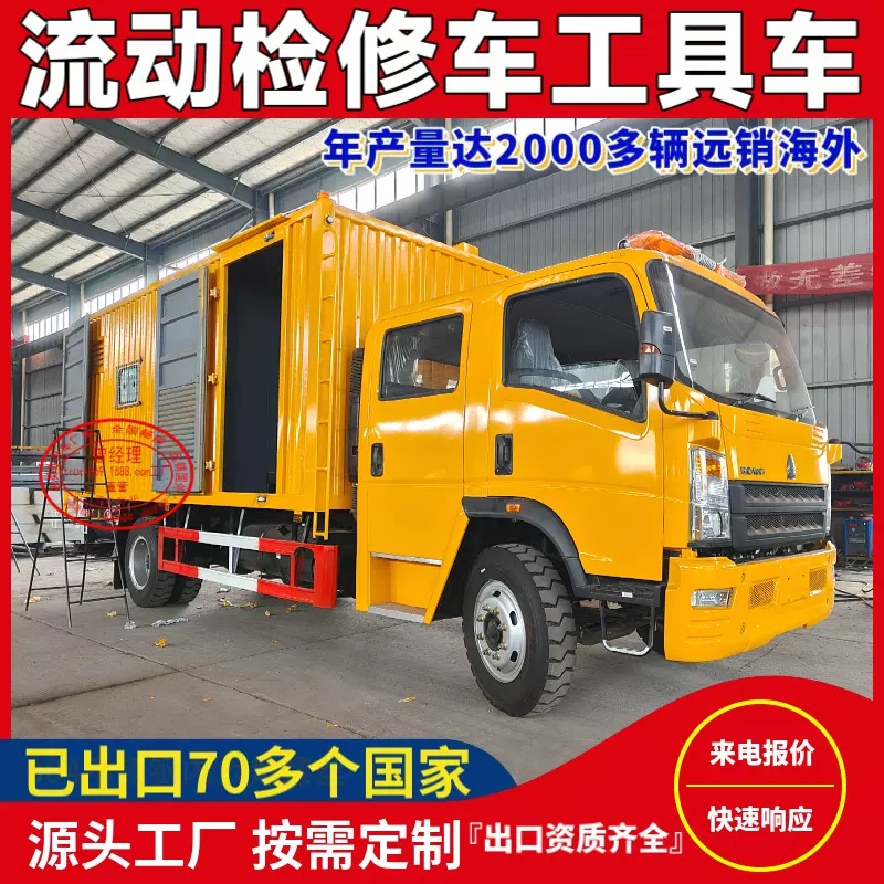 双排座右舵流动修理车 带起重机多功能重汽豪沃4x2移动服务维修车