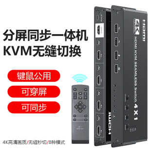 Kvm Splitter Four in and One Out HDMI Seamless Switcher No Black Screen 4K High Definition Video 4 in and 1 Out Screen Split