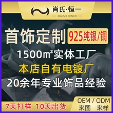 【首饰定制】银饰加工项链戒指耳环手链铜饰品吊坠小批量定做打样