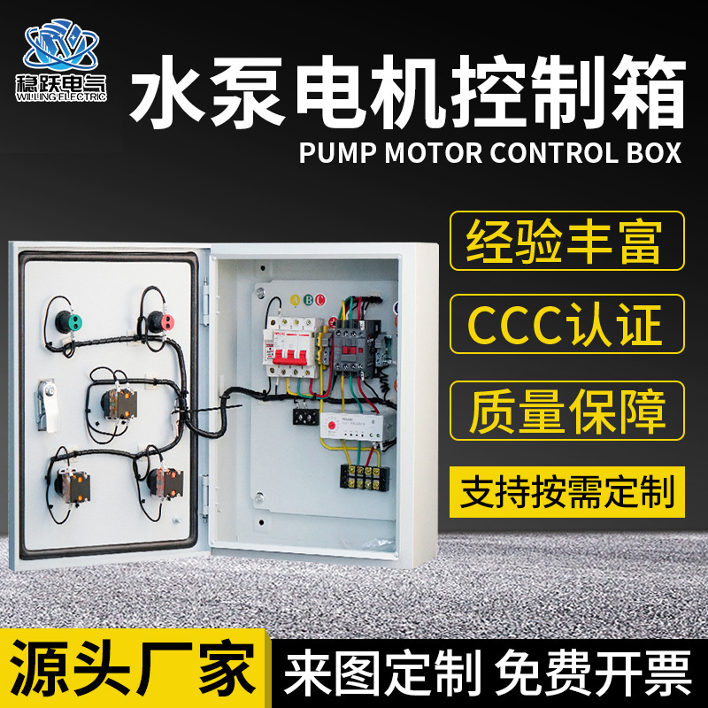 供应18.5KW成套控制箱 户外户内冷轧钢板机箱 电机风机水泵风机箱