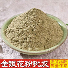 金银花粉 二花粉批发 双花粉末 新货现磨超细粉