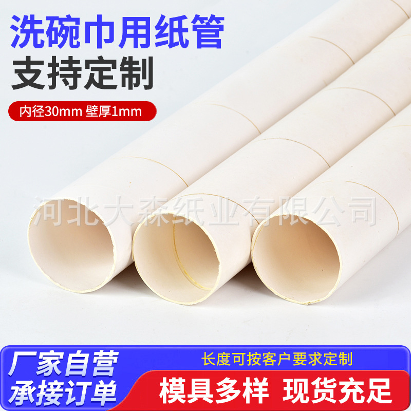 洗碗巾用纸管内径30mm壁厚1mm擦手纸卷筒纸芯干发巾方巾纸筒纸管