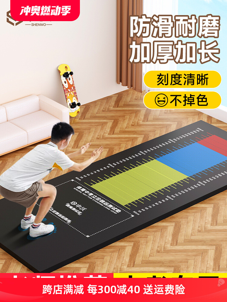 Vertical Long Jump Test Special Mat Non-slip Household Long Jump Training Equipment Test Mat Sports High School Entrance Examination Long Jump Mat