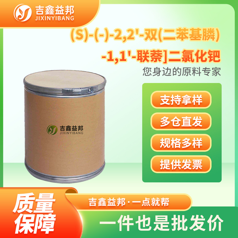 (S)-(-)-2,2'-双(二苯基膦)-1,1'-联萘]二氯化钯 127593-28-6