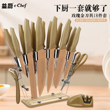 新款现货金色18件套刀具套装不锈钢厨房菜刀不粘刀芝士刀家用菜刀