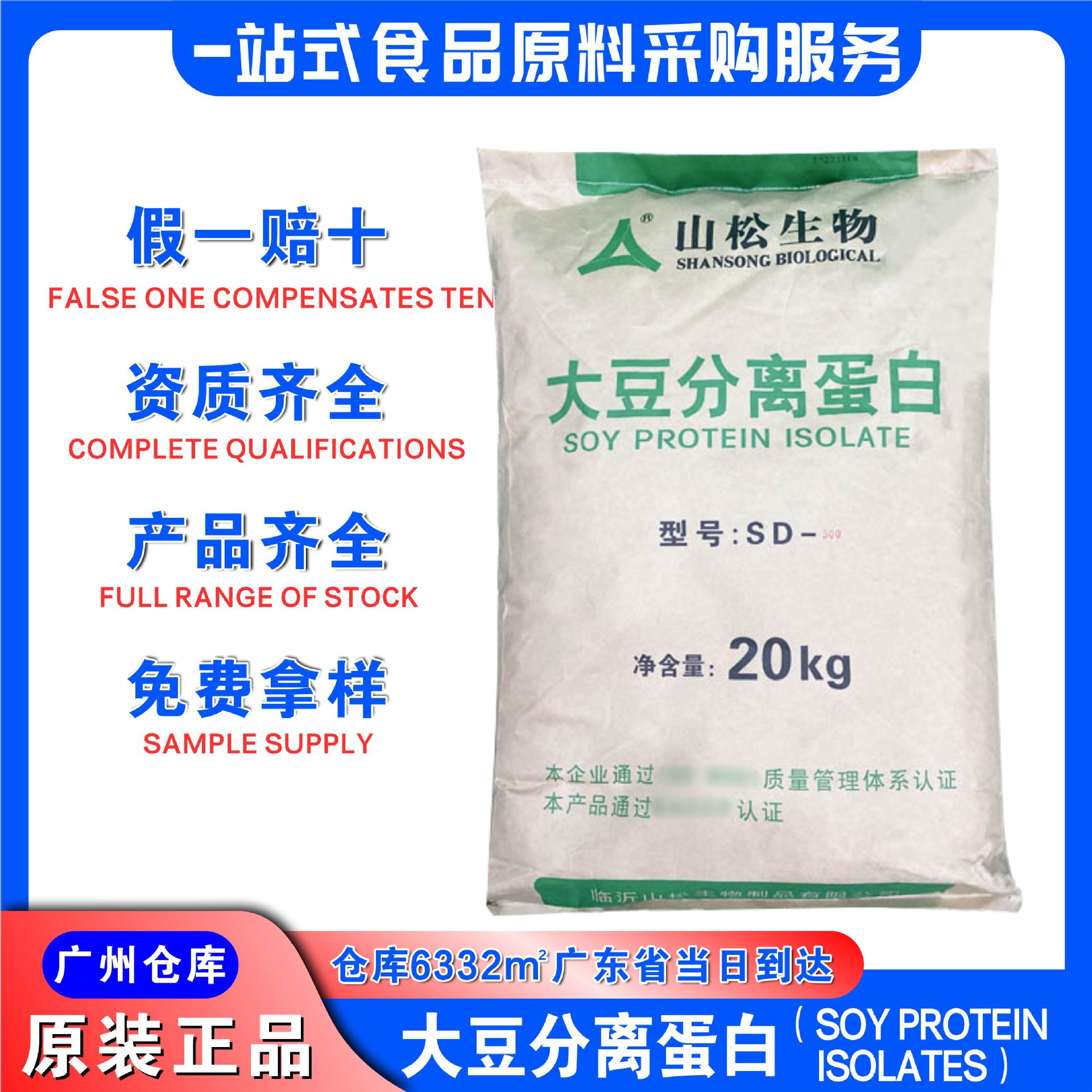 食品级山松大豆分离蛋白大豆浓缩蛋白分散型食品级大豆分离蛋白