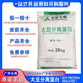 食品级山松大豆分离蛋白大豆浓缩蛋白分散型食品级大豆分离蛋白