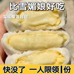 猫山王爆浆榴莲和风生巧福团泡芙雪媚娘糯米糍休零食