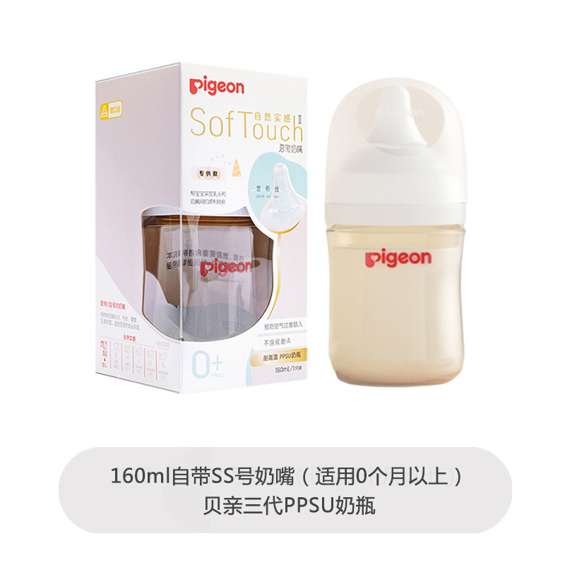 【正品包邮】贝亲PPSU奶瓶三代宽口径自然实感奶嘴防胀气专供款|undefined
