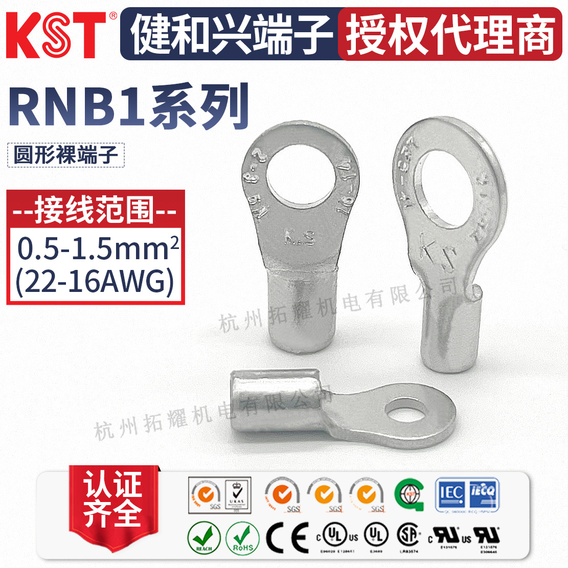 KST健和兴端子RNB1-2.5/3.2/5/6/8/10RNBM1-3.7 RNBS/L1-4 UL认证