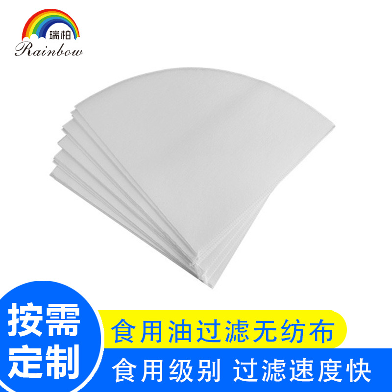 厂家批发食用油过滤无纺布 强度好过滤时间快 环保 PET材质 白色