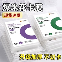 韩国爆米花卡膜卡套20丝平口0.1mm爱豆照片小卡保护膜cpp高透卡套