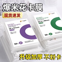 韓国ポップコーンカードフィルムカードカバー20糸平口0.1mm愛豆写真小カード保護フィルムcpp高透カードカバー