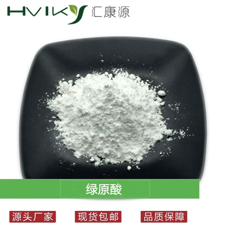 绿原酸98%杜仲提取物100克/袋CAS#327-97-9 忍冬提取物 10%绿原酸