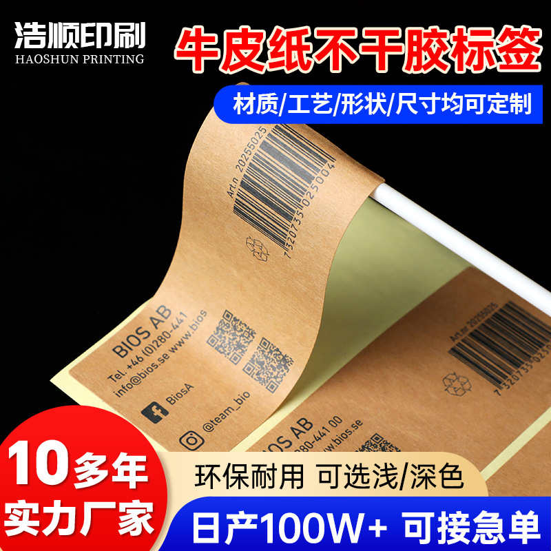 定做纸箱色牛皮贴纸印刷商标logo不干胶标签 箱唛不干胶贴纸厂家