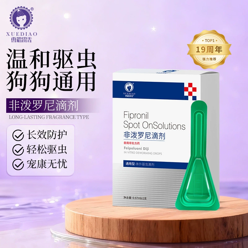 Фипронил, препарат для дегельминтизации кошек и собак, наружные дегельминтизирующие капли для удаления блох и клещей, ветеринарное применение.