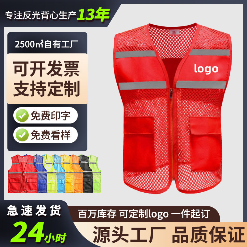 Mesh volunteer vest customized breathable advertising vest public welfare activities red reflective vest factory wholesale