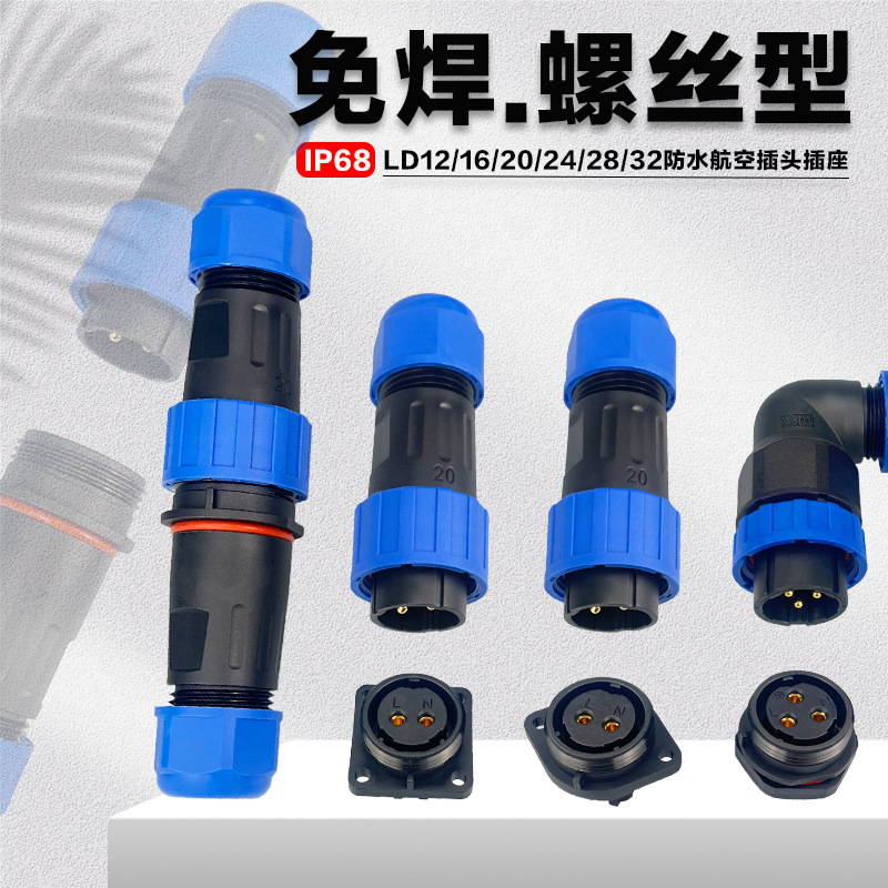 Solder-Free Aviation Plug Male-Female Waterproof Connector 2-3-4-5-6-7-8-9-10-11-12-14 Core Solder-Free Aviation Plug Male-Female Waterproof Connector 2-3-4-5-6-7-8-9-10-11-12-14 Core