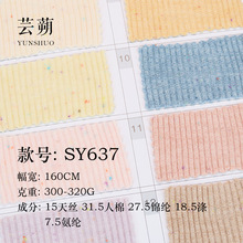 320g天丝细罗纹彩点针织布 弹力毛衣针织面料 女装外套阔腿裤面料