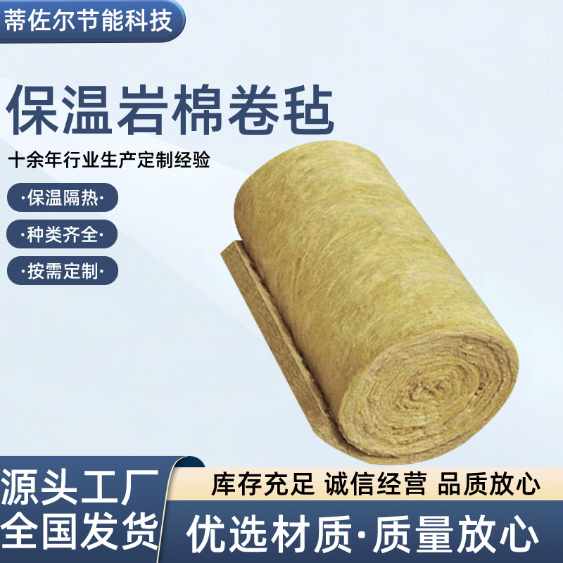 保温岩棉卷毡管道保温降噪音外墙防火岩棉毡墙体隔热岩棉卷毡