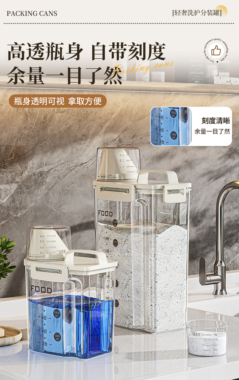 洗衣粉收纳盒家用洗衣液皂粉专用分装罐带盖透明塑料密封防潮罐