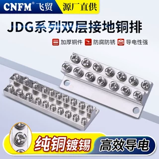 端子连接器穿墙式防腐防锈JDG系列双层接地铜排批发接头插头