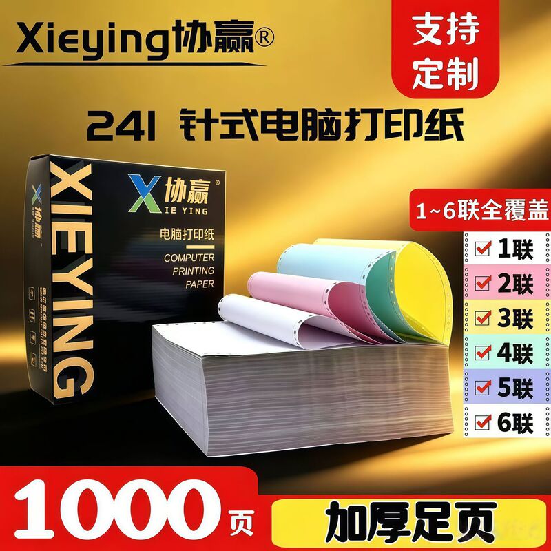Computer dot matrix printer paper: three-ply, two-part, two-ply, five-ply, six-ply printer paper, three-ply, two-part, one-part, three-part Computer dot matrix printer paper: three-ply, two-part, two-ply, five-ply, six-ply printer paper, three-ply, two-part, one-part, three-part