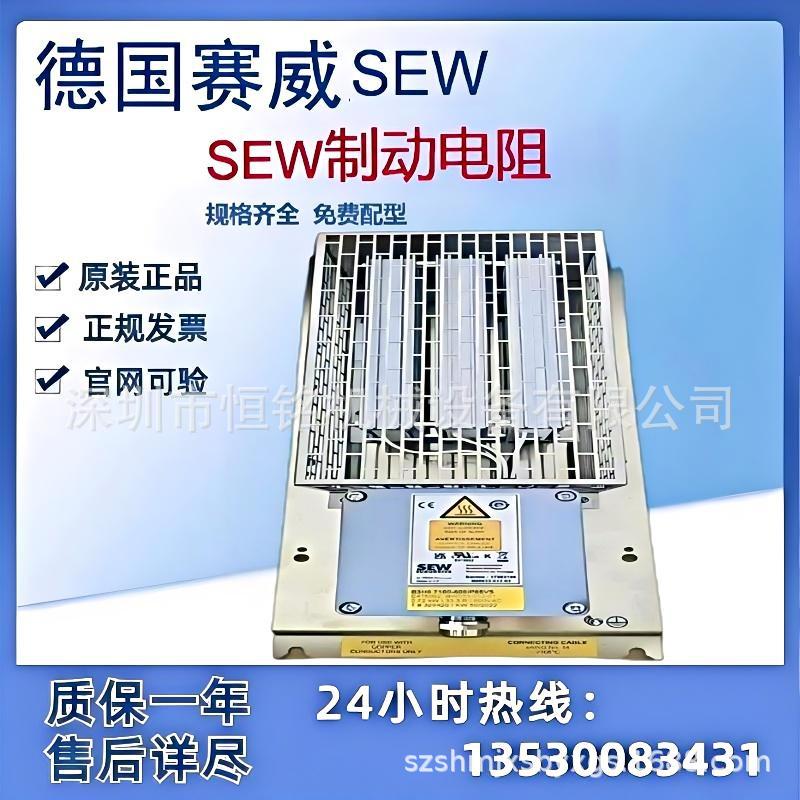 德国赛威SEW制动电阻BW039-050-T BW047-005全新正品包邮