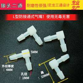 供应尼龙塑料弯头直角软管外径4MM接头T型三通宝塔接头 L型接头