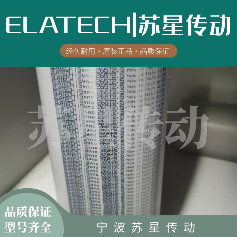 意大利意拉泰ELATECH聚氨酯钢丝同步带 T2.5-180/185/200/210