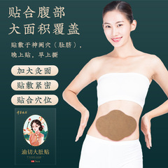 Kuaishou Style Light Waist Sticker Big Belly Sticker Beer Belly Small Waist Light Waist Sticker Moxibustion Sticker Household Oil Cutting