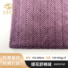 条纹提花舒棉绒面料针织单面立体绒秋冬家居服家纺毛毯抱枕塔芙绒