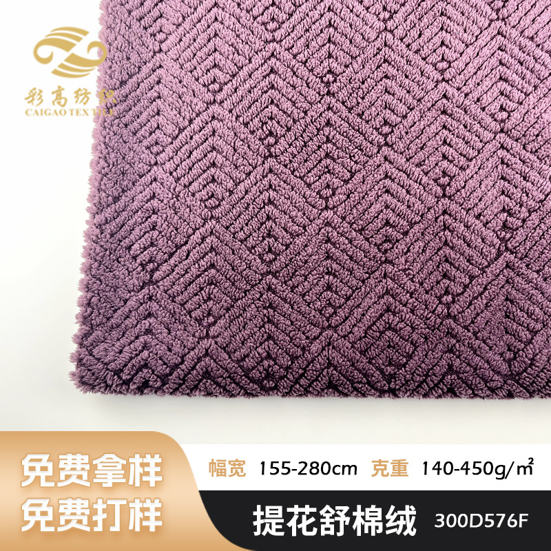 条纹提花舒棉绒面料针织单面立体绒秋冬家居服家纺毛毯抱枕塔芙绒