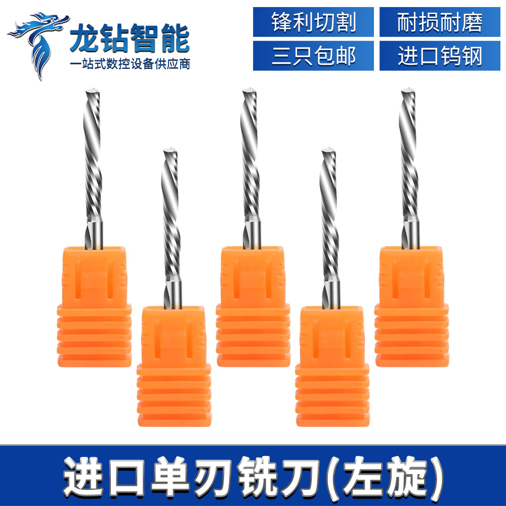 左旋单刃螺旋铣刀3.175雕刻机刀头4mm数控亚克力PVC专用刀具配件