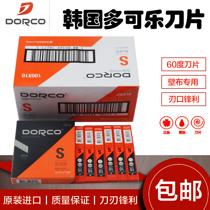 贴壁纸墙纸壁布刀片小号皮革美工刀片9MM韩国进口替刃