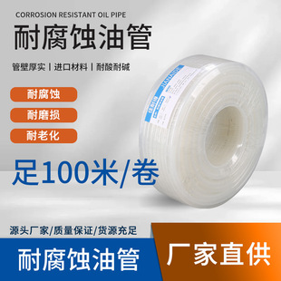 Corrosion Resistant Oil Pipe Factory Direct Supply Wholesale Transparent Oil Pipe Ink Glue Double-layer Explosion-proof Glue Oil Pipe
