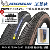 MICHELIN POWER GRAVEL гравийный велосипед для тренировок и соревнований, вакуумная складная шина