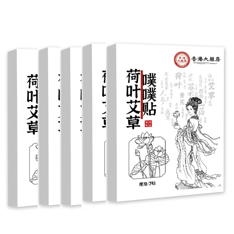 香港薬局 蓮の葉よもぎパッチ 脐灸パッチ 脐灸エッセンシャルオイルパッチ スポット蓮パッチ 脳下温感パッチ|undefined