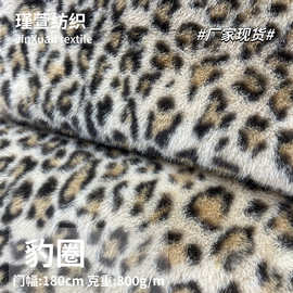 短毛绒貂绒豹纹印花布料鞋帽箱包靠枕服装面料布小米貂豹圈仿貂