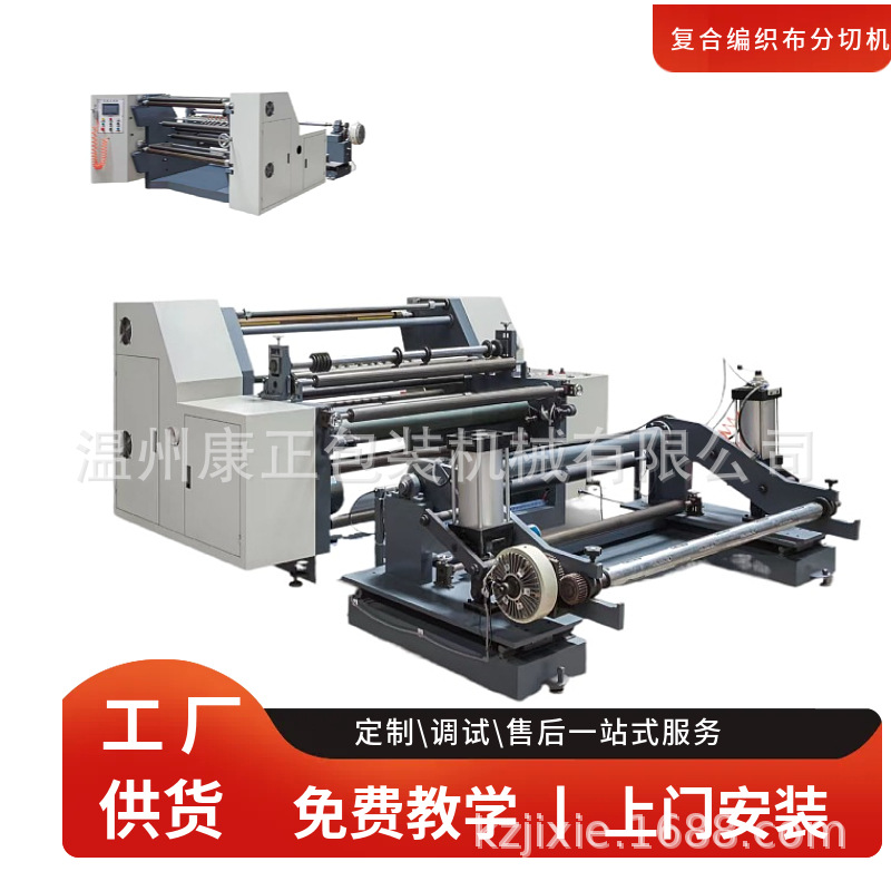 复合编织布分条机 FQJ-Q1300 编织布分切机厂家供应（河北）