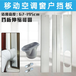 移動空調窗戶擋板通用型連接板排煙管排熱管排風管擋板接口配件