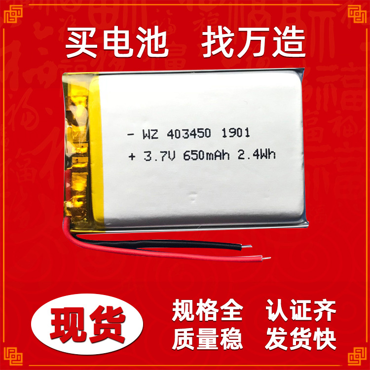 403450 503455  650MAH 3.7V聚合物锂电池按摩器电池助听器补水仪