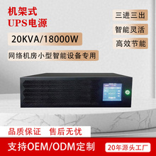 �ھ�ʽups����380V20KVA���I��X�����C������m�����g��ups�Դ