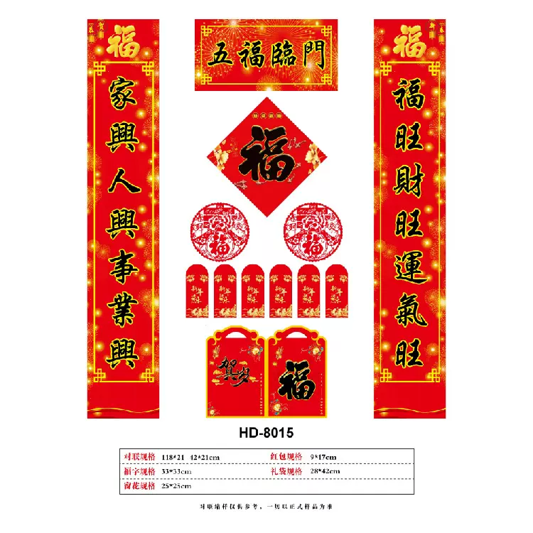 企业广告对联定制春联大礼包定做春节福字红包印LOGO高档对联喜庆