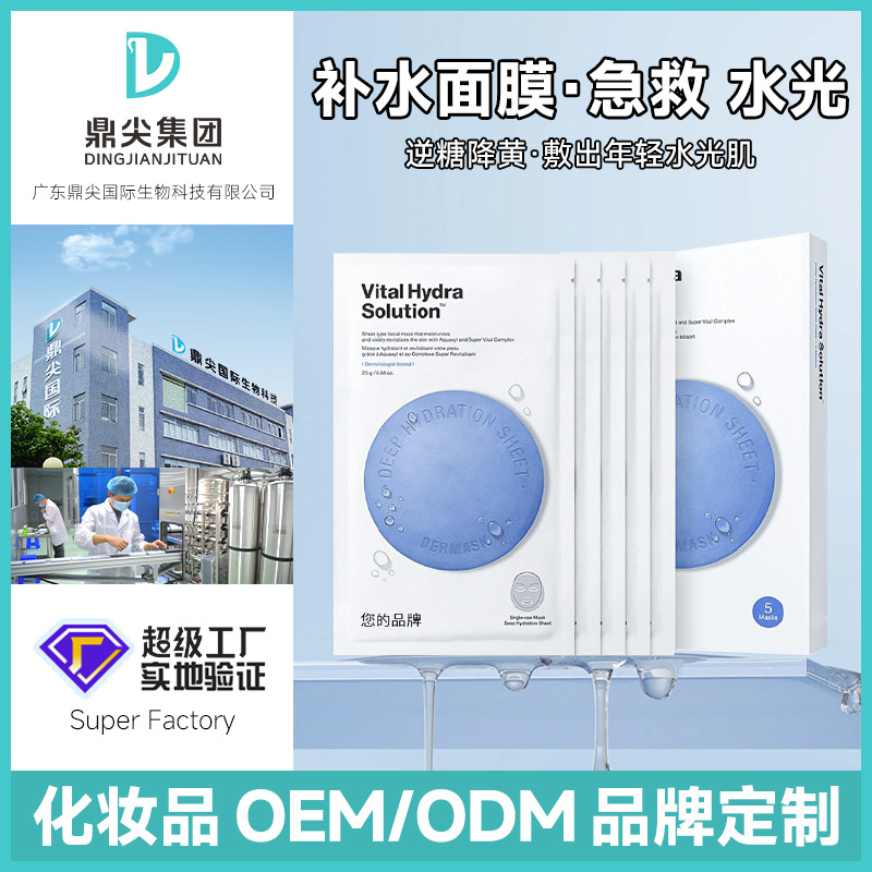 代加工贴片面膜OEM补水面膜保湿补水修护面膜褪红退干贴牌定制ODM