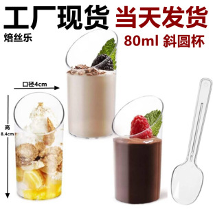 Cross-border oblique mouth round dessert cup mousse cup pudding cup appetizer cup ice cream cup disposable dessert cup