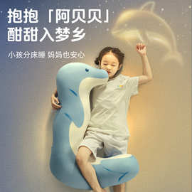 A类陪睡海豚长条抱枕儿童睡觉床上夹腿侧睡卡通枕头一件代发安睡