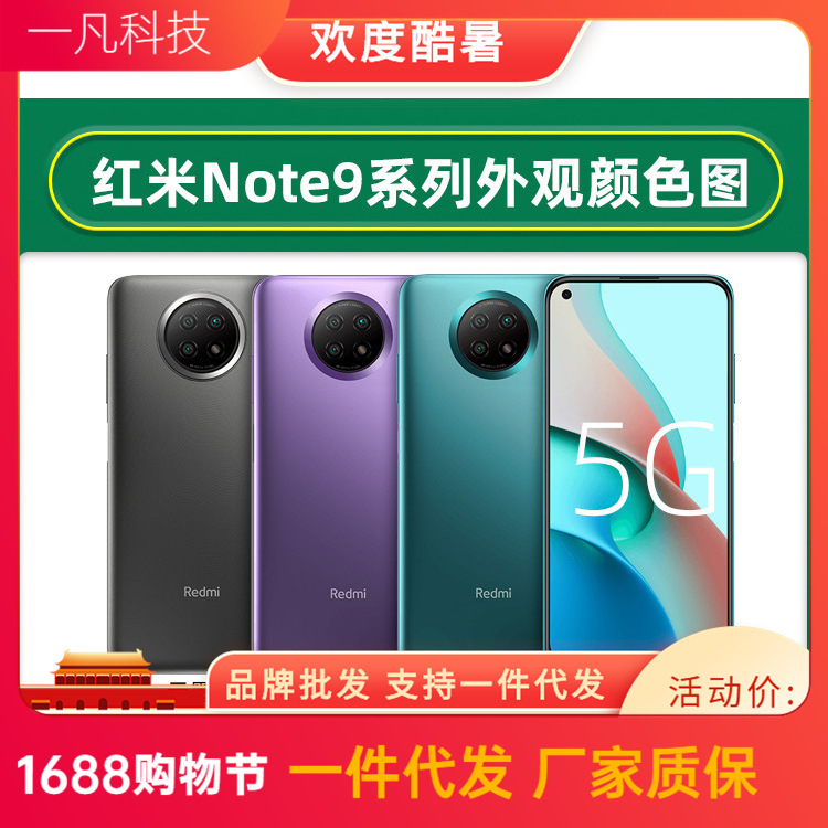 小米Redmi Note 9 5G天玑800U 18W快充 4800万清三摄 note95G手机